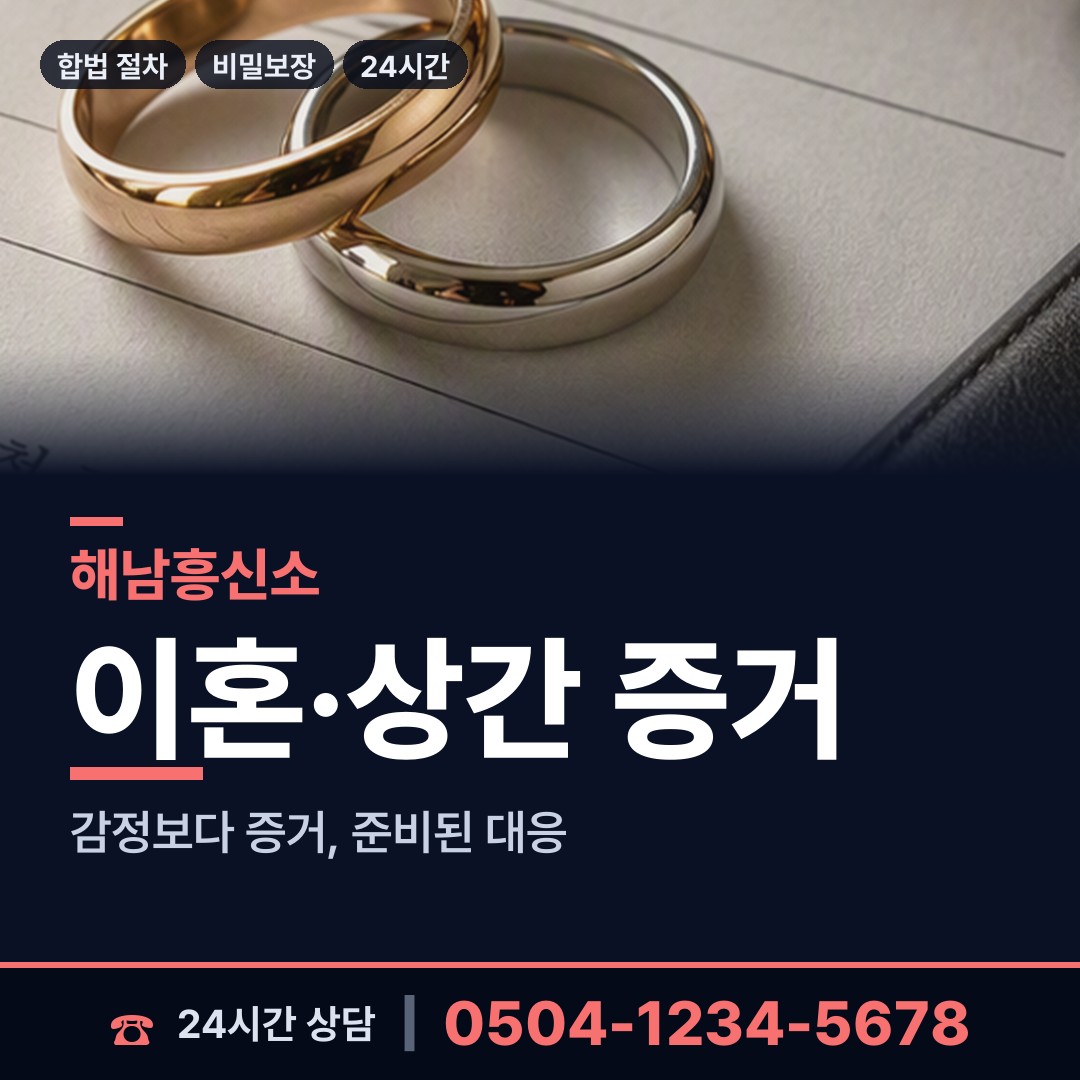 해남 산이면 탐정의뢰 상담 안내
