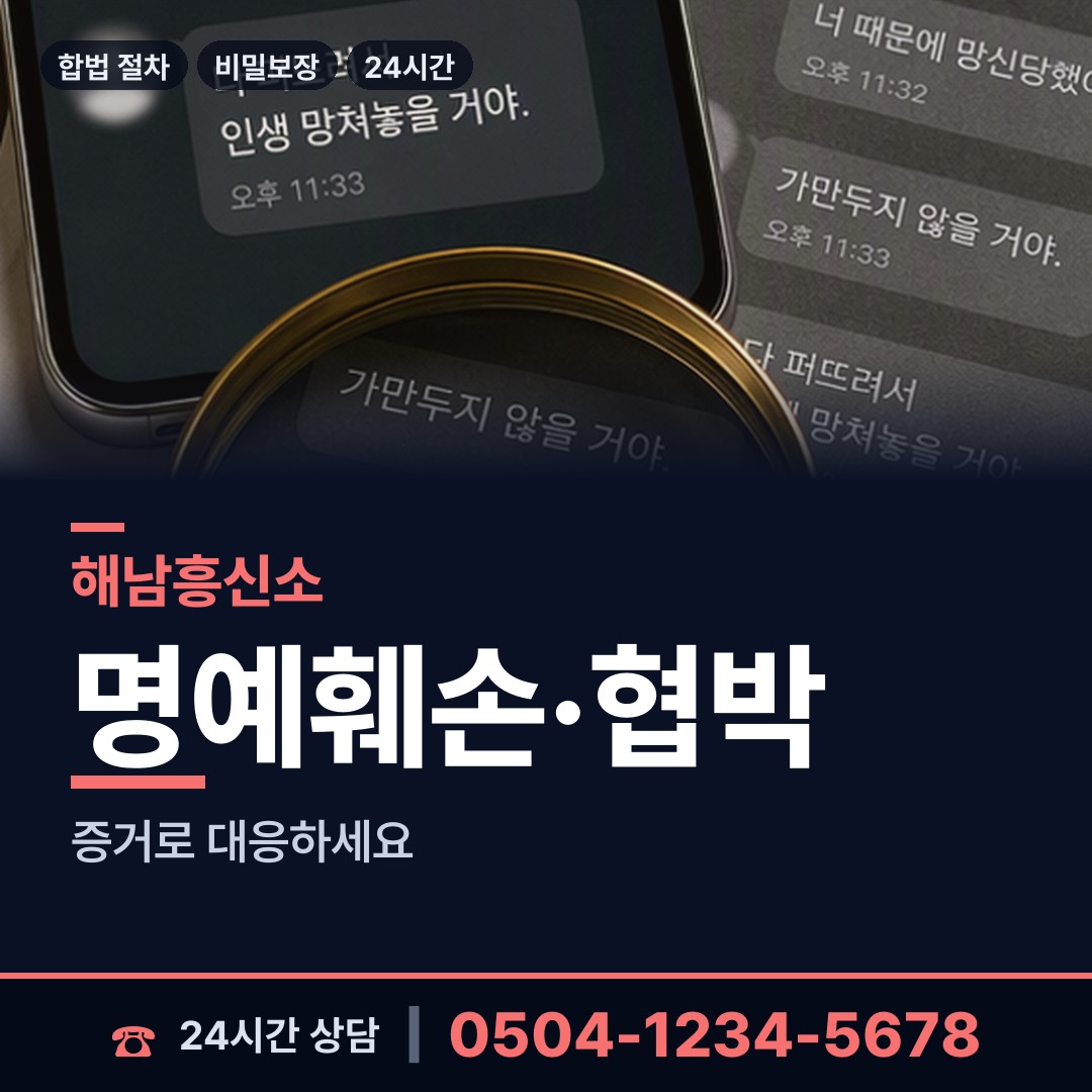 해남 산이면 소재파악 상담 안내