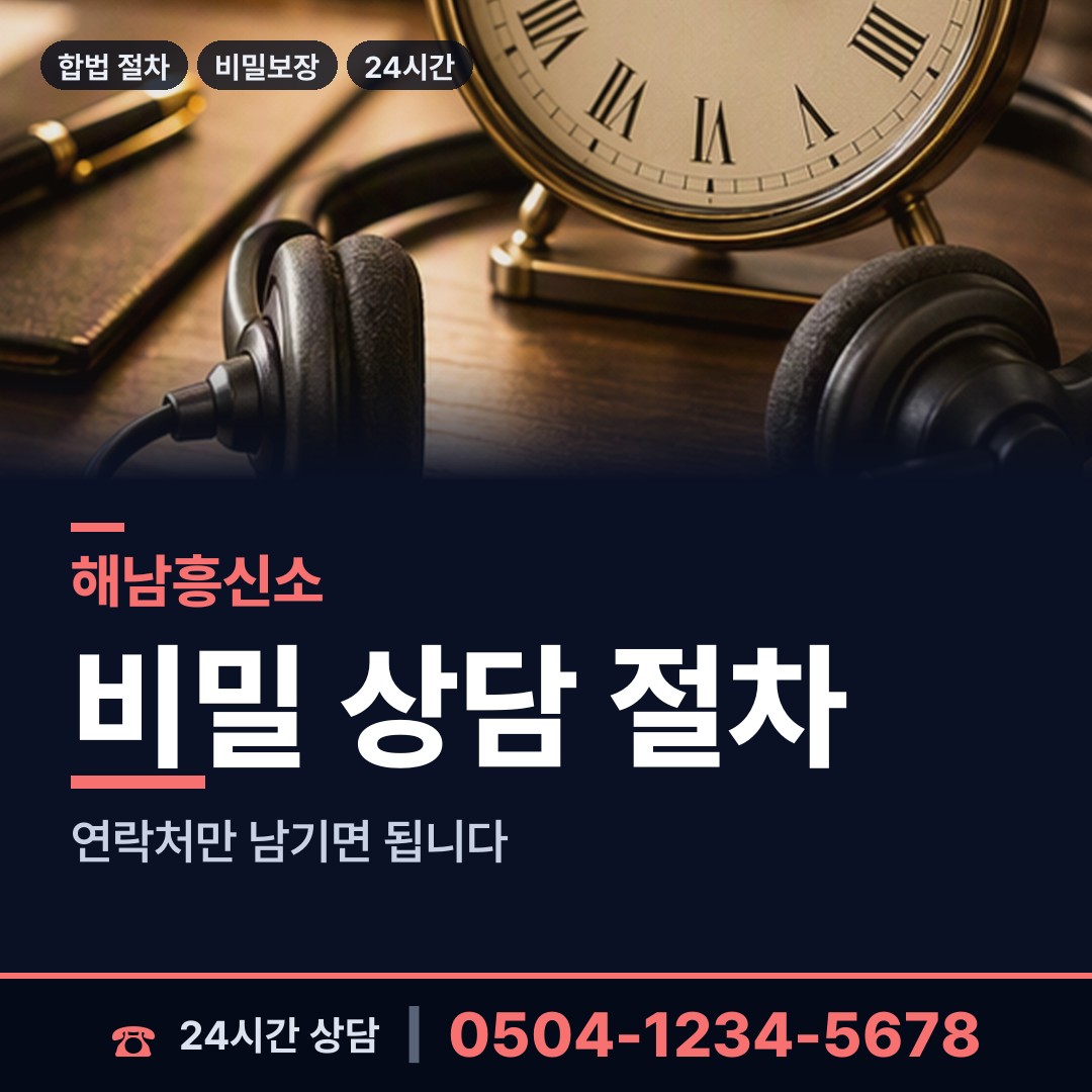 해남 산이면 흥신소추천 상담 안내