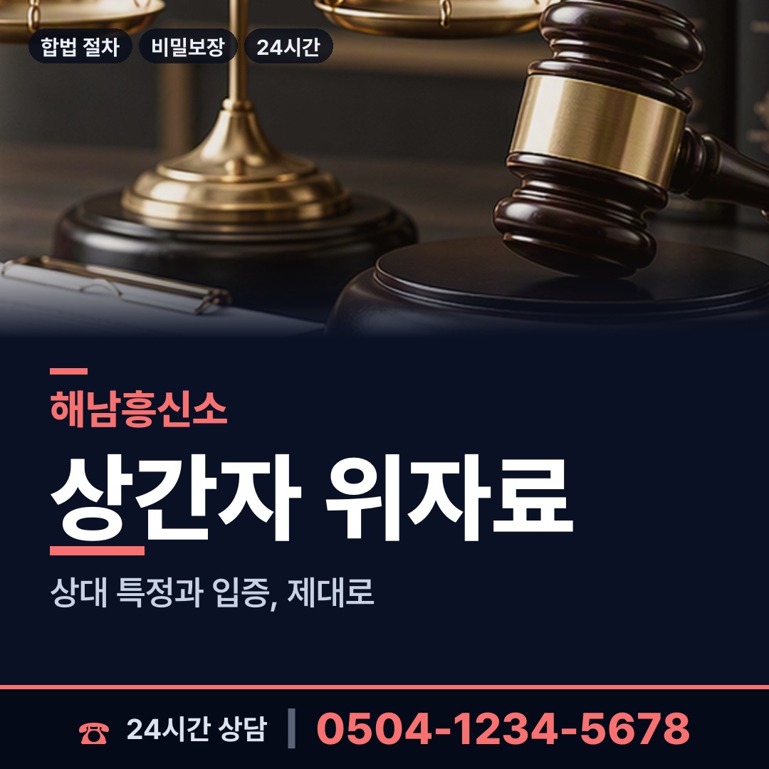 해남 산이면 계약사기조사 상담 안내